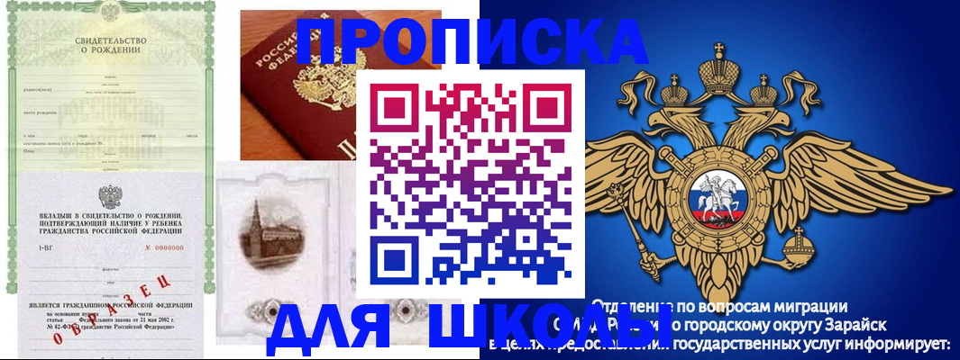 временная регистрация для школы в Аркадаке